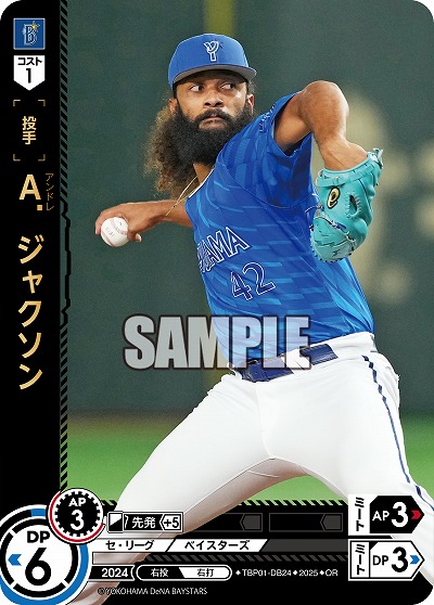 A.ジャクソン(横浜DeNAベイスターズ)(OR) 【TBP01-DB24OR】